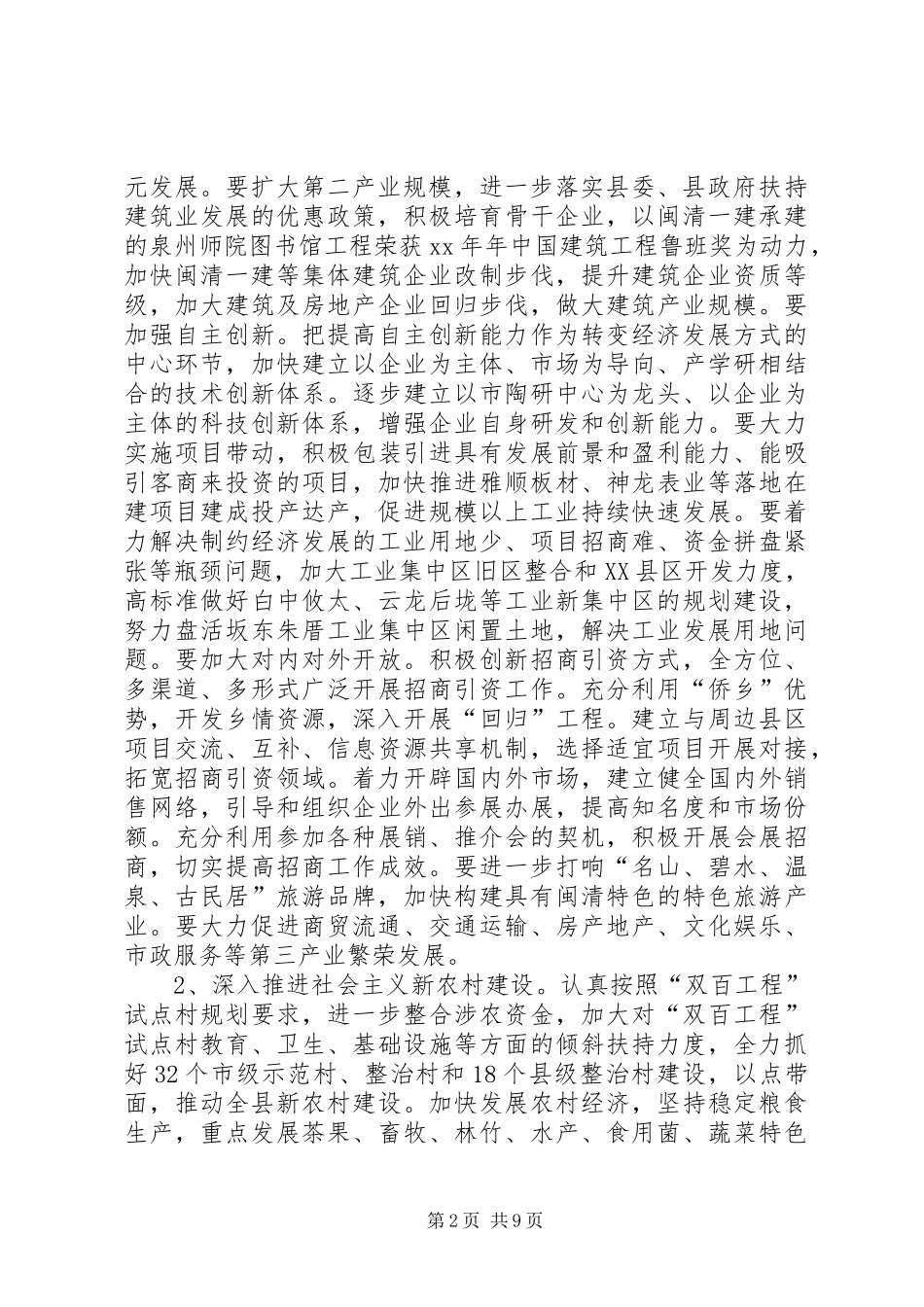 2024年最县区政府工作计划_第2页