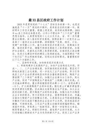 2024年最县区政府工作计划