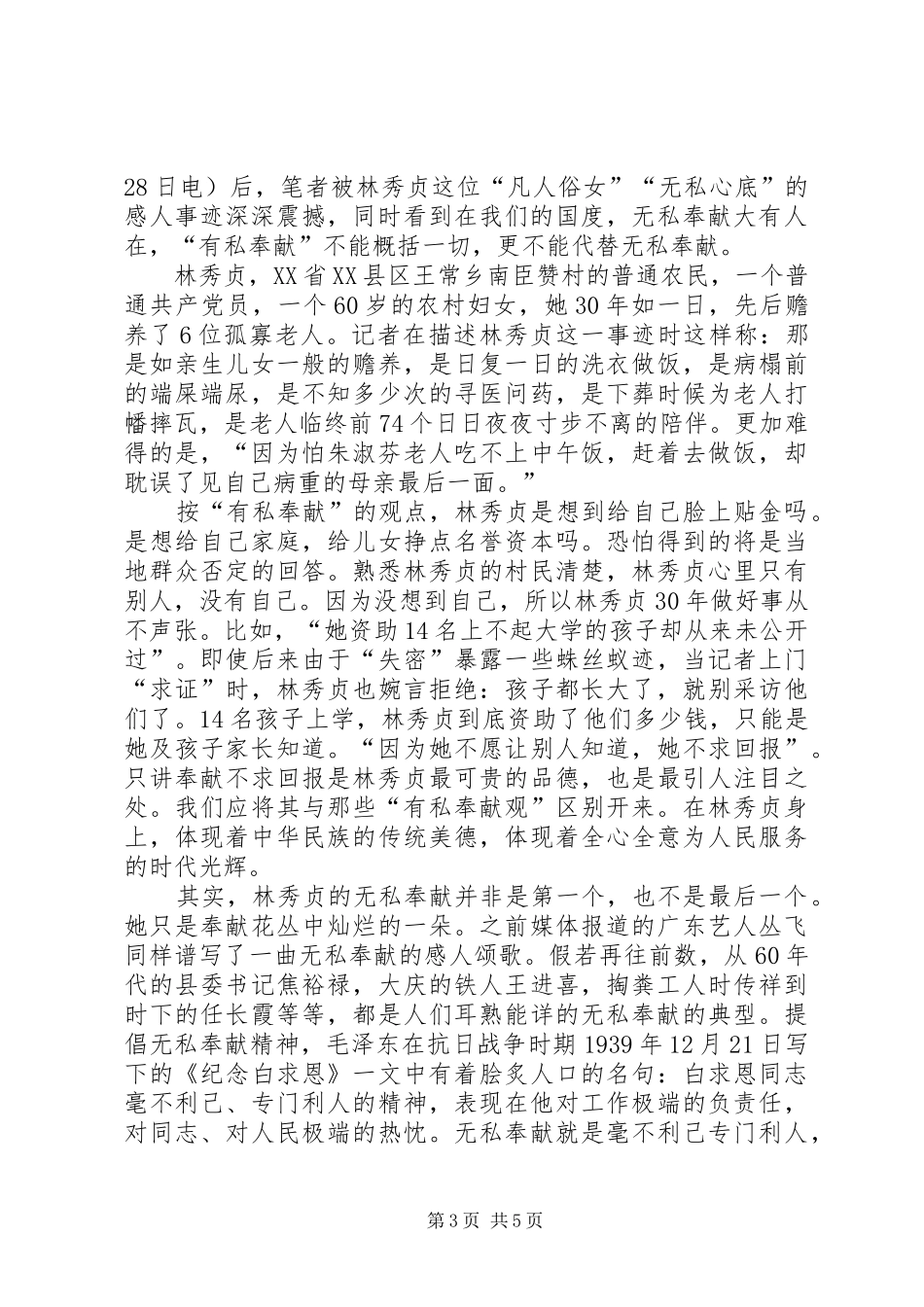 2024年学习林秀贞事迹心得体会_第3页