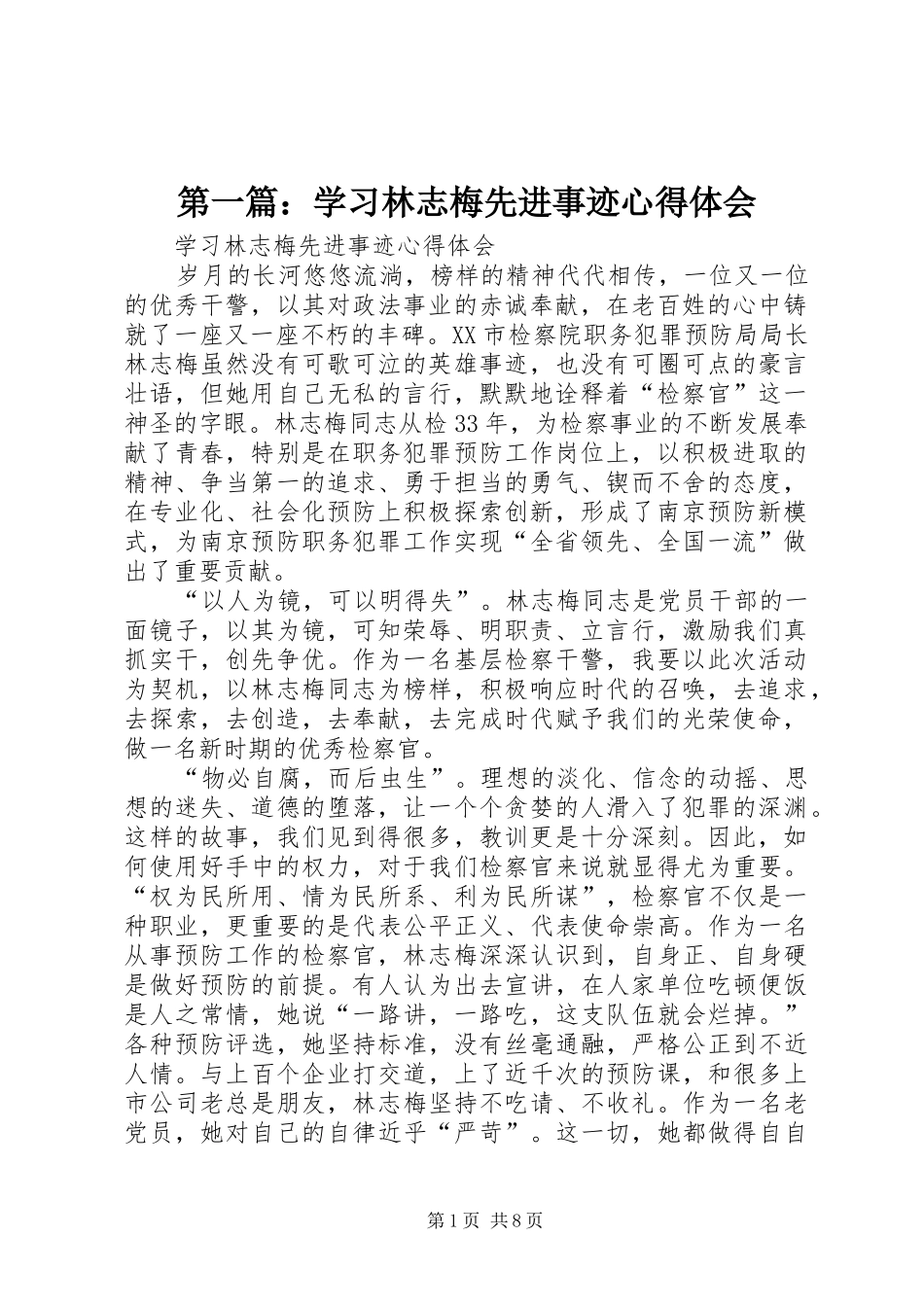 2024年学习林志梅先进事迹心得体会_第1页