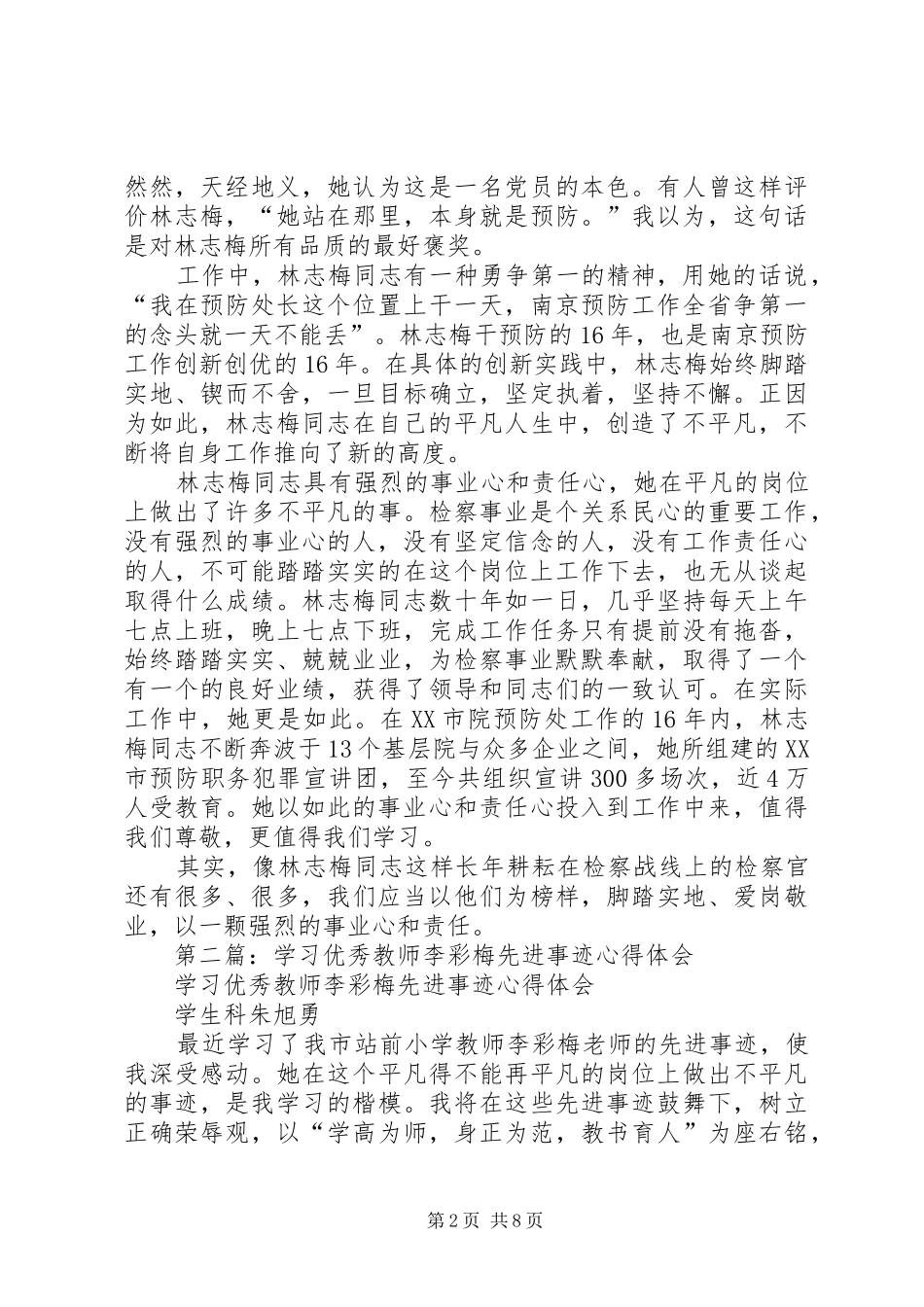 2024年学习林志梅先进事迹心得体会_第2页