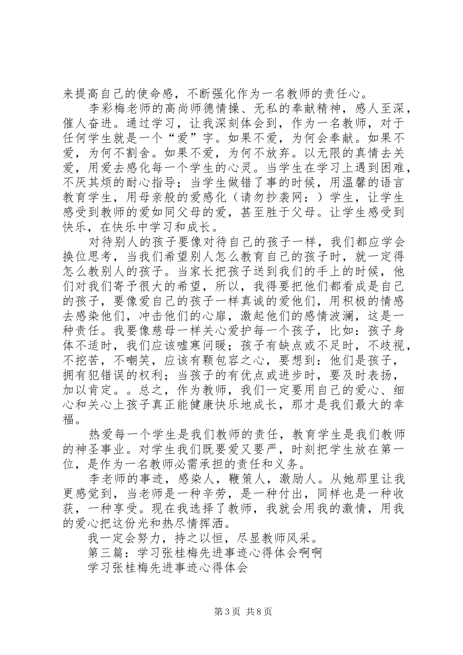 2024年学习林志梅先进事迹心得体会_第3页