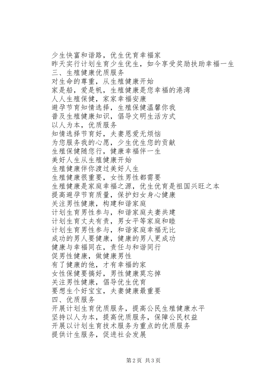 2024年最新版人口计生宣传标语辑录_第2页