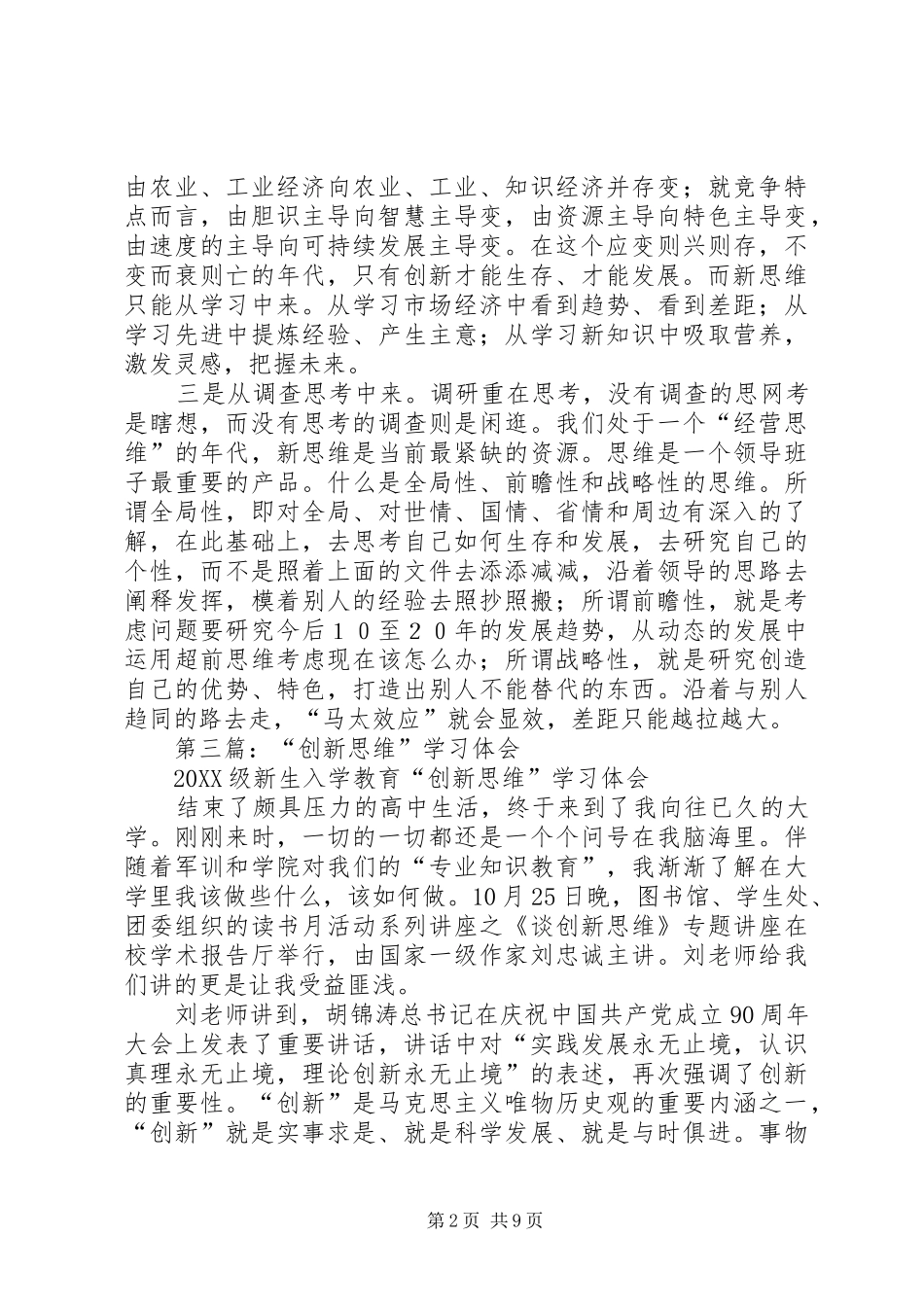 2024年学习领导干部创新思维及其训练体会_第2页