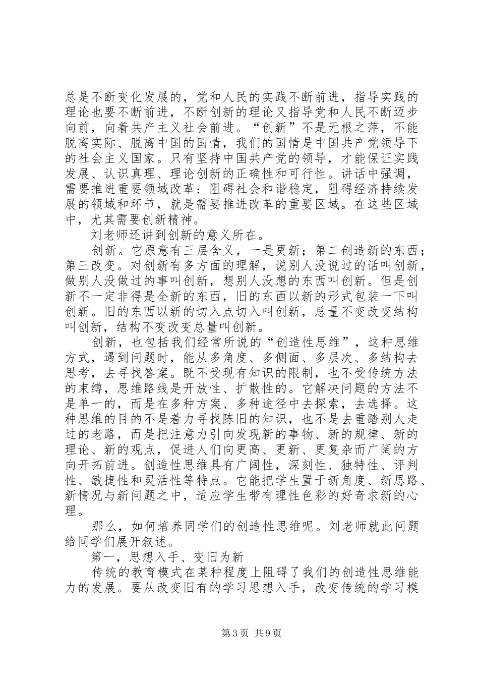 2024年学习领导干部创新思维及其训练体会_第3页