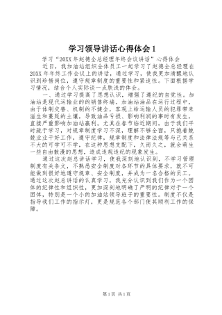 2024年学习领导致辞心得体会