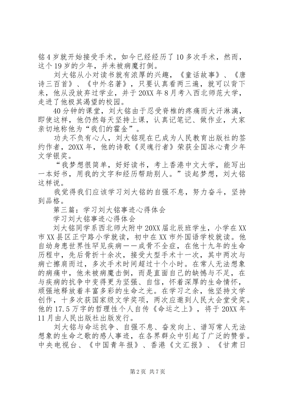 2024年学习刘大铭事迹心得体会_第2页