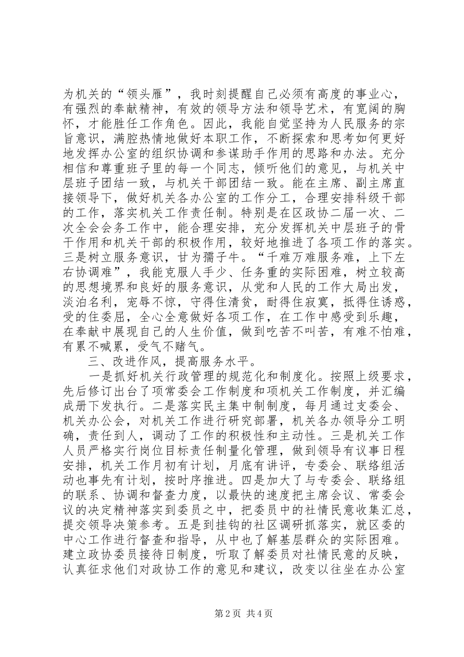 2024年最新办公室主任述职报告_第2页