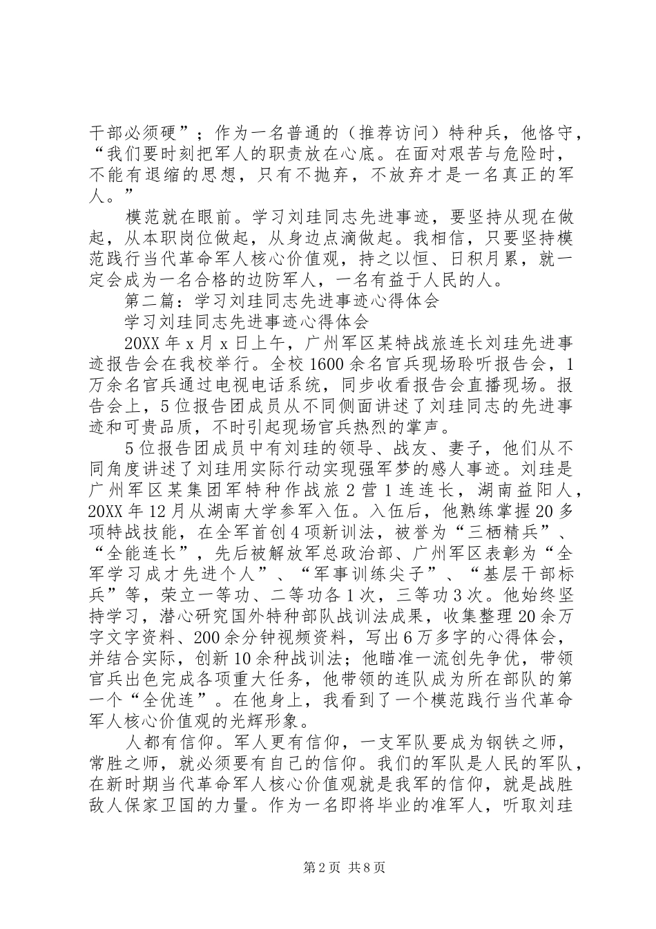 2024年学习刘珪事迹心得体会_第2页