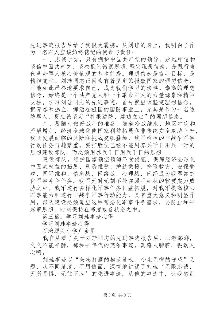 2024年学习刘珪事迹心得体会_第3页