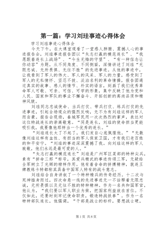 2024年学习刘珪事迹心得体会