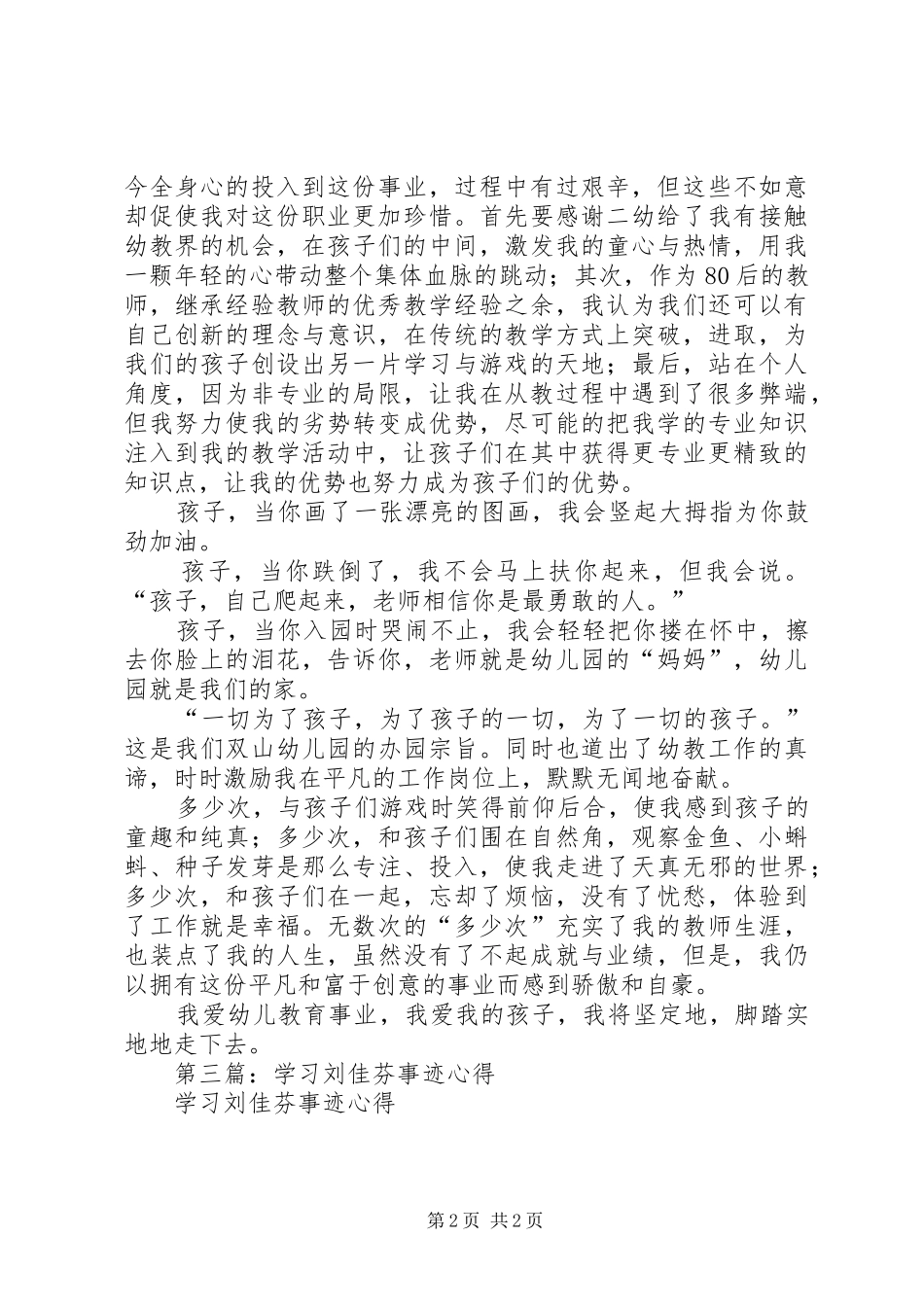 2024年学习刘佳芬同志心得体会_第2页