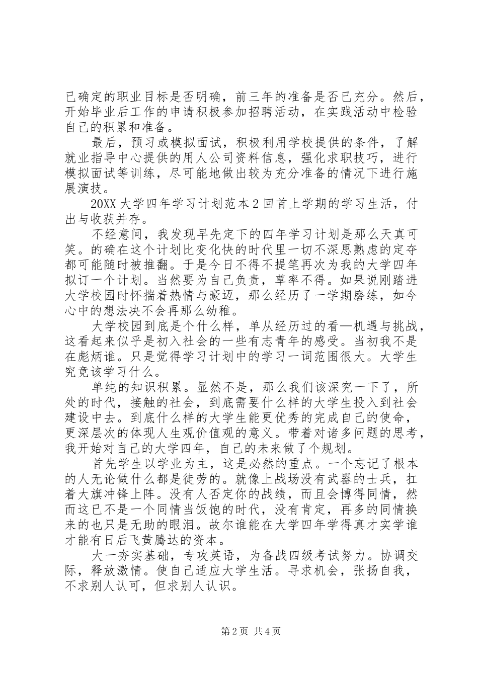 2024年大学四年学习计划范本_第2页