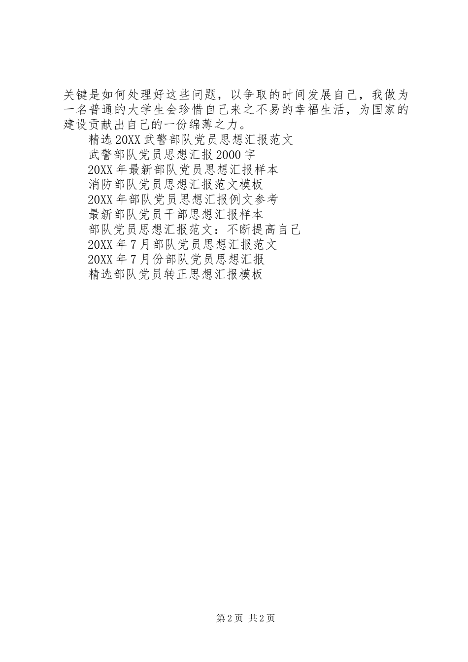 2024年最新部队党员思想汇报_第2页