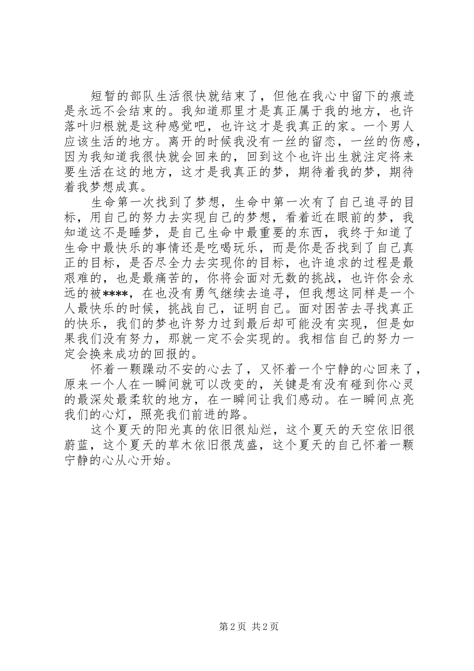 2024年最新部队党员思想汇报范文短暂的部队生活_第2页