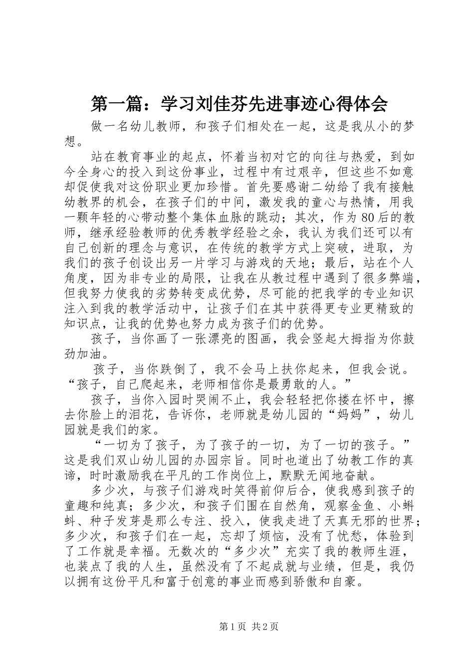 2024年学习刘佳芬先进事迹心得体会_第1页