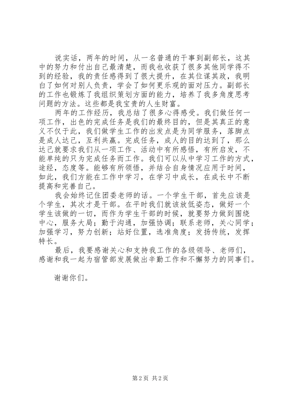 2024年大学宿管副部长个人述职报告范文_第2页