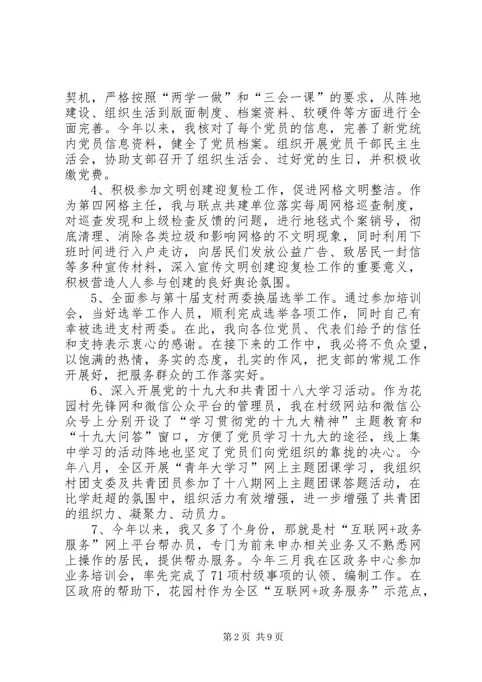 2024年最新村干部述职报告年轻村干部个人述职报告_第2页