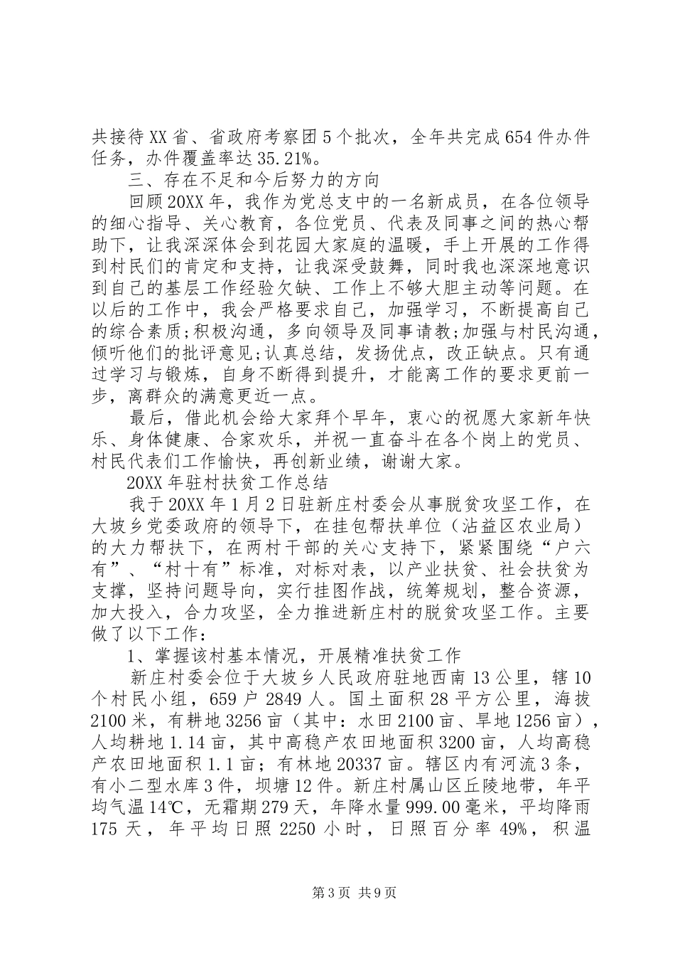 2024年最新村干部述职报告年轻村干部个人述职报告_第3页