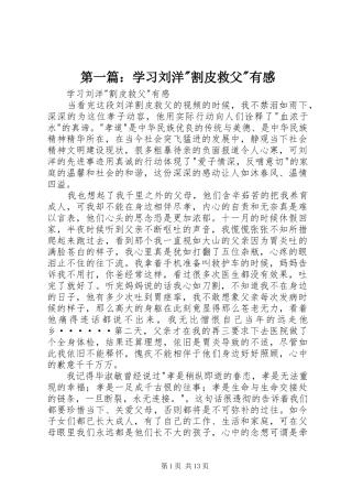 2024年学习刘洋割皮救父有感