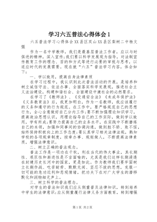 2024年学习六五普法心得体会