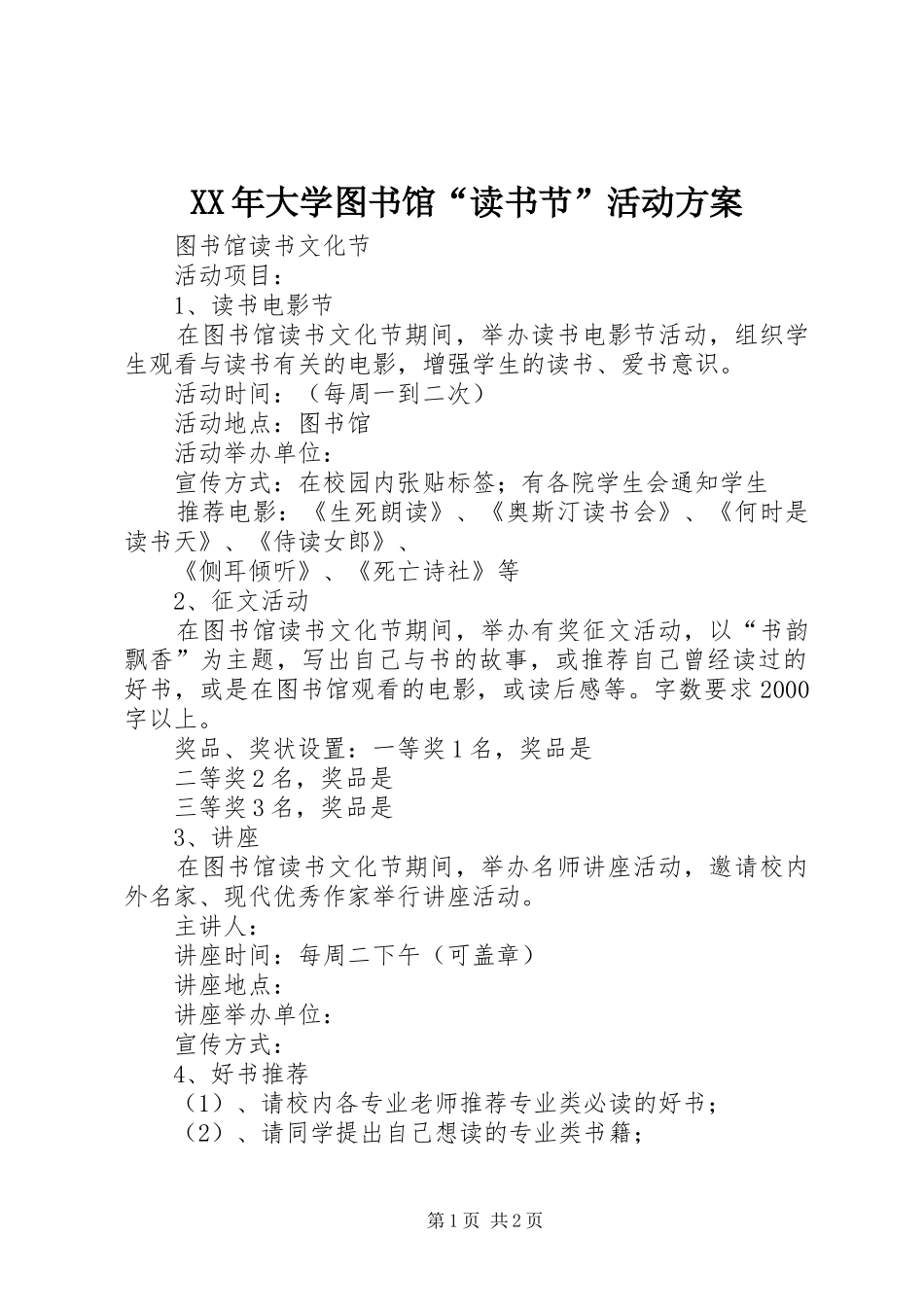 2024年大学图书馆读书节活动方案_第1页