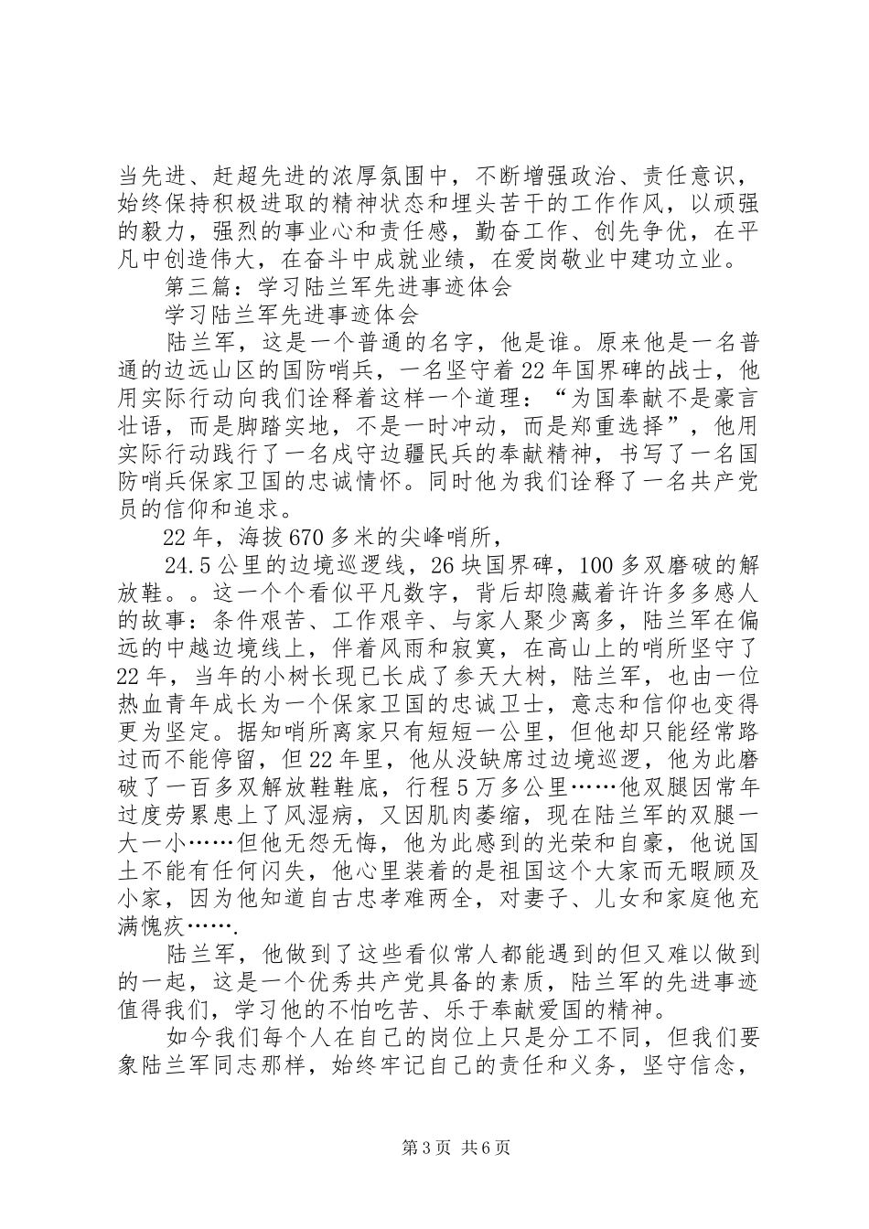 2024年学习陆兰军先进事迹感想_第3页