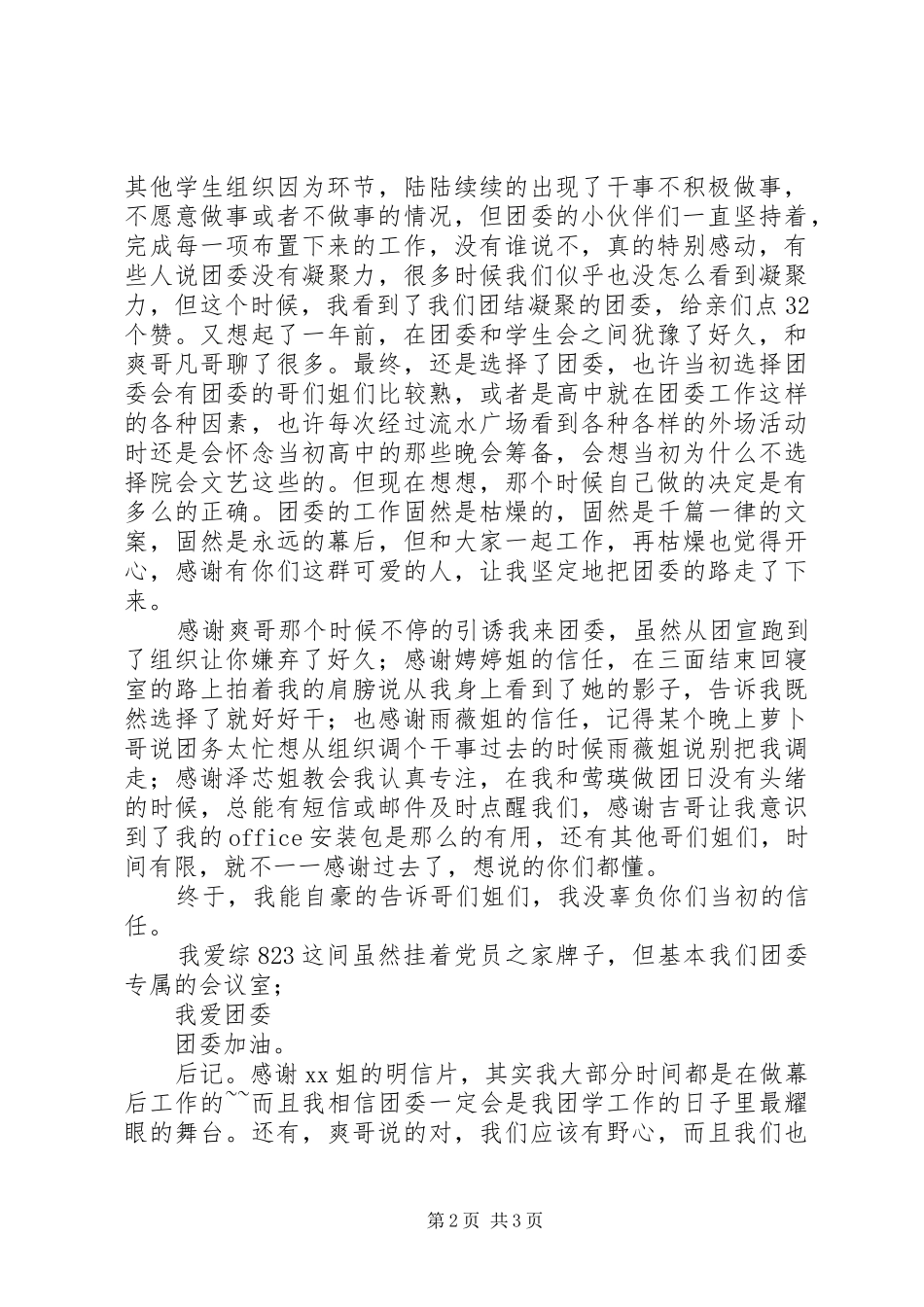 2024年大学团委干事述职报告_第2页