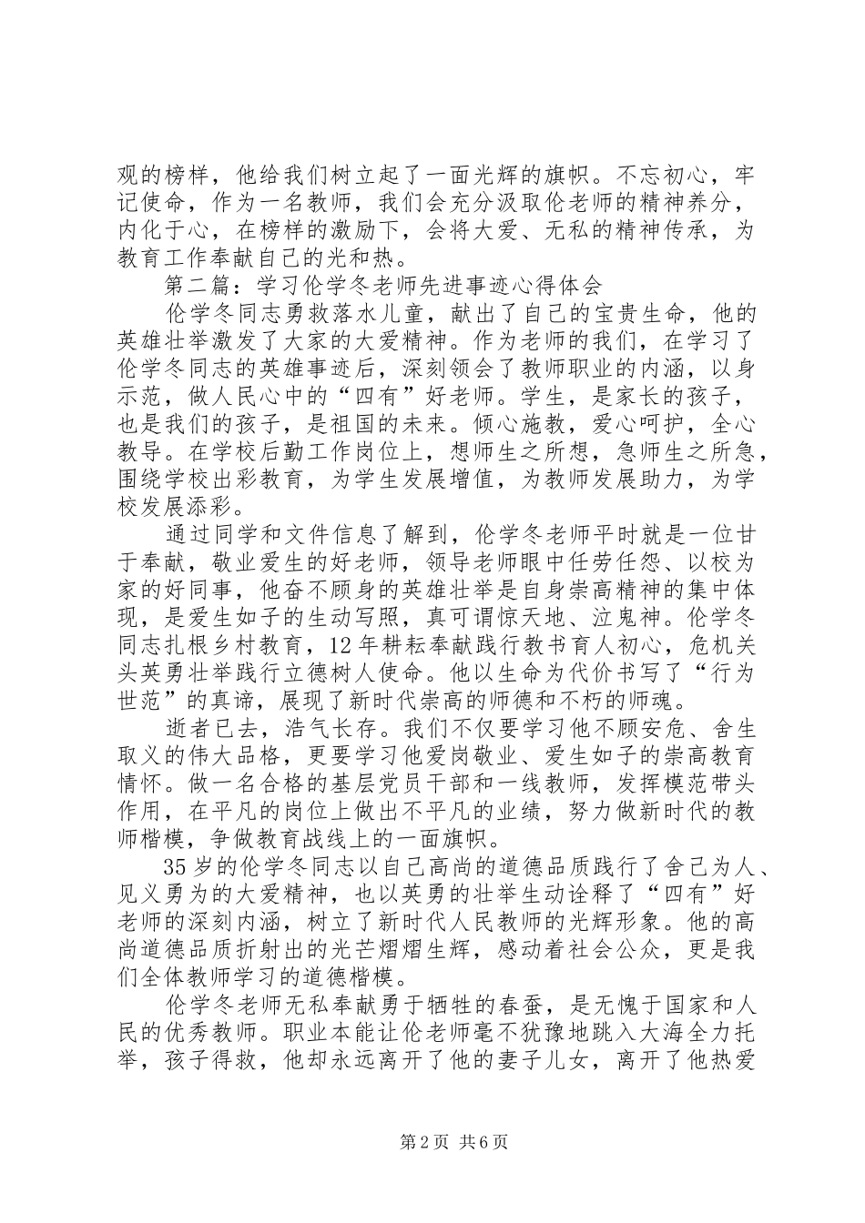 2024年学习伦学冬同志先进事迹心得体会_第2页