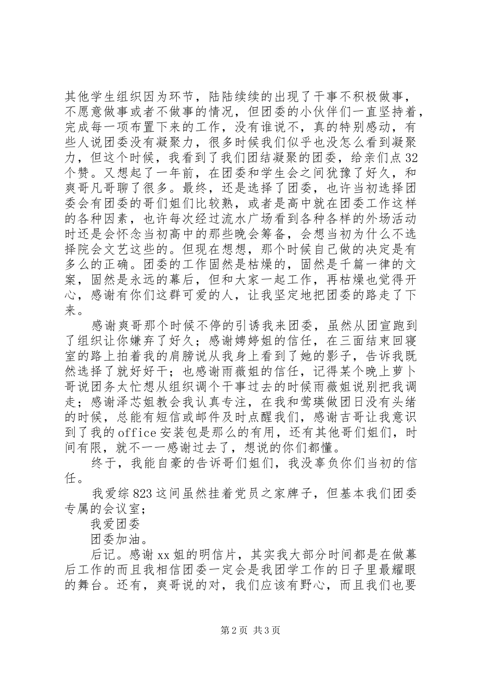 2024年大学团委干事述职报告范文_第2页