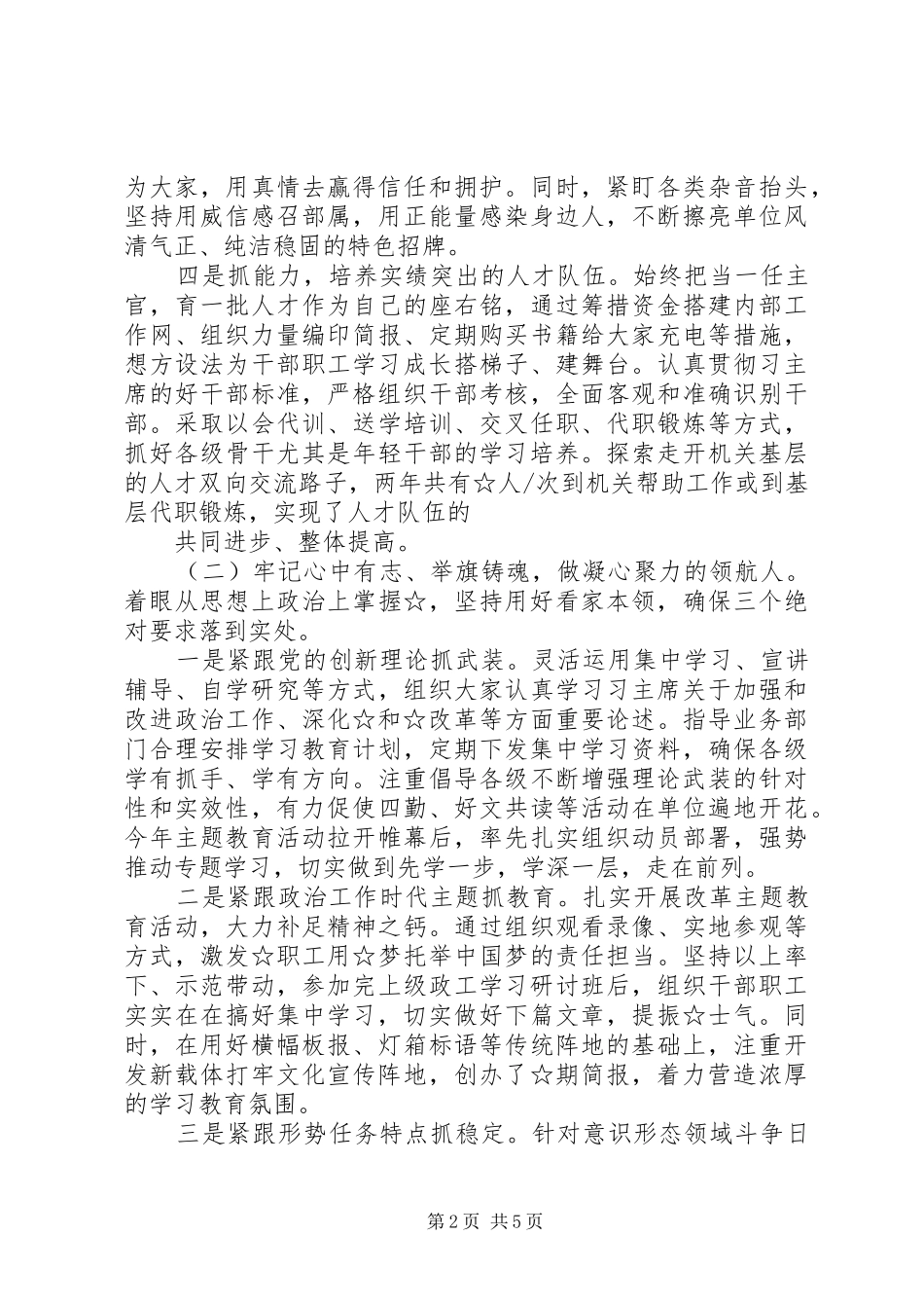 2024年最新党委书记近两年工作述职报告_第2页