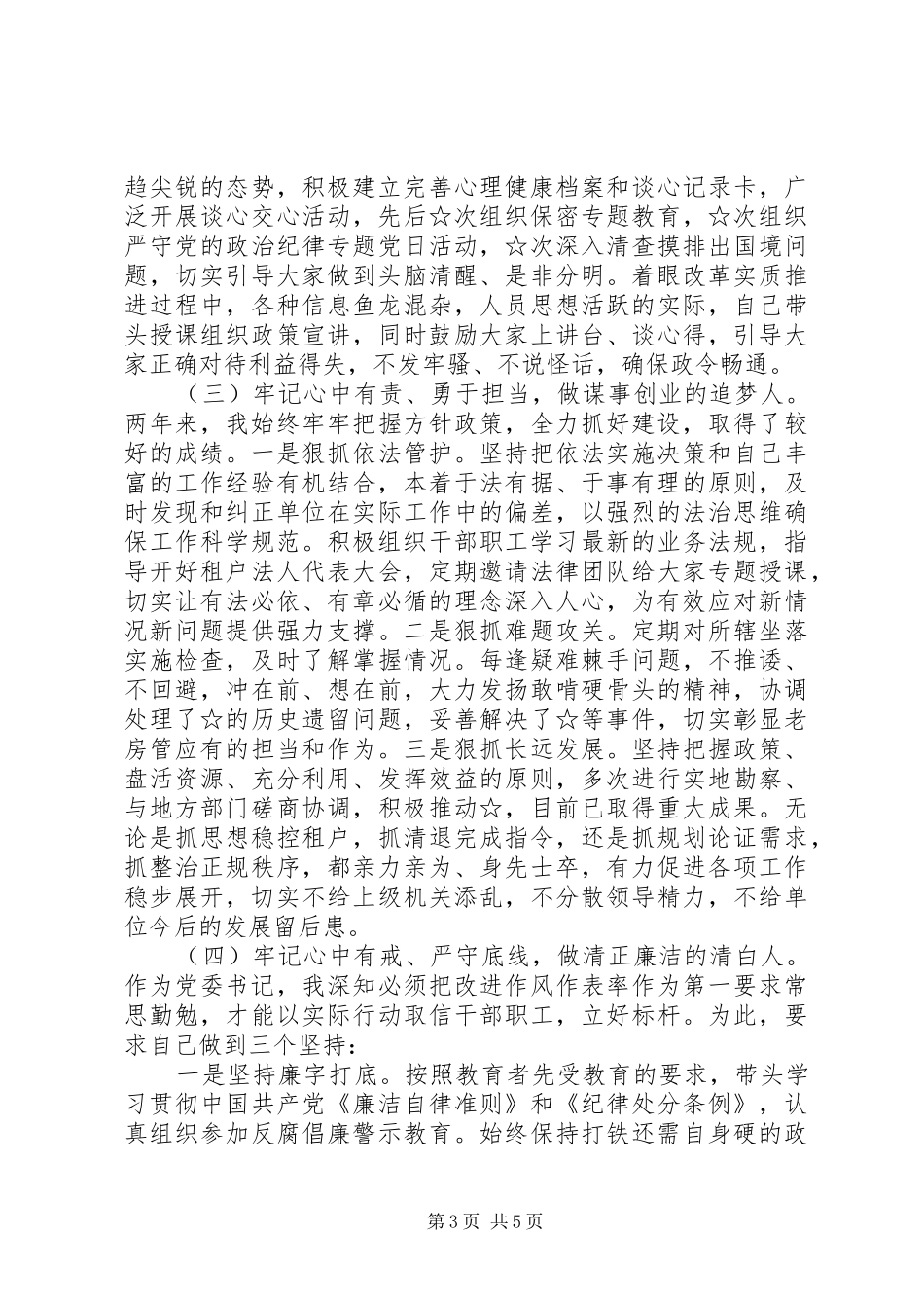 2024年最新党委书记近两年工作述职报告_第3页