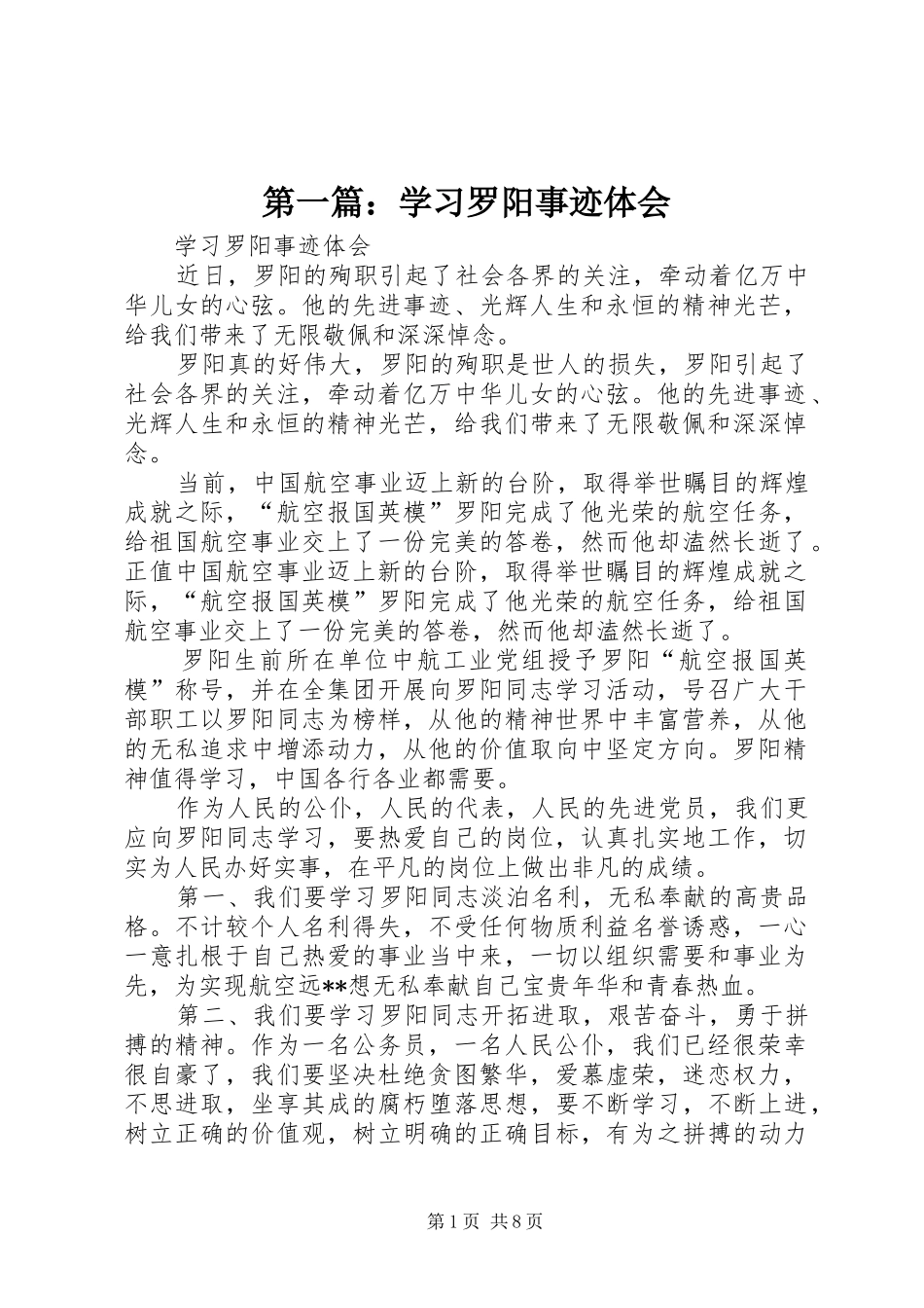 2024年学习罗阳事迹体会_第1页