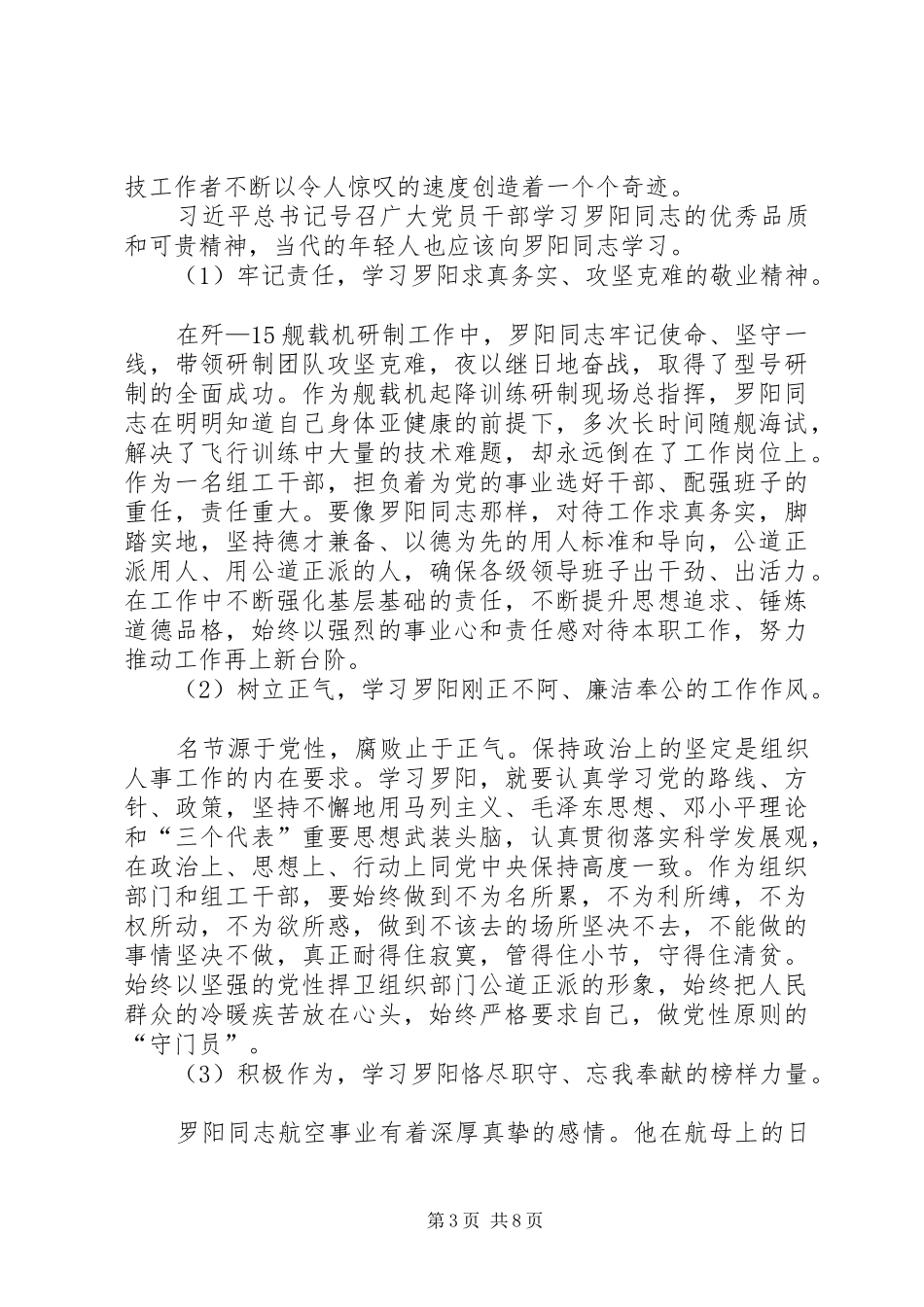 2024年学习罗阳事迹体会_第3页