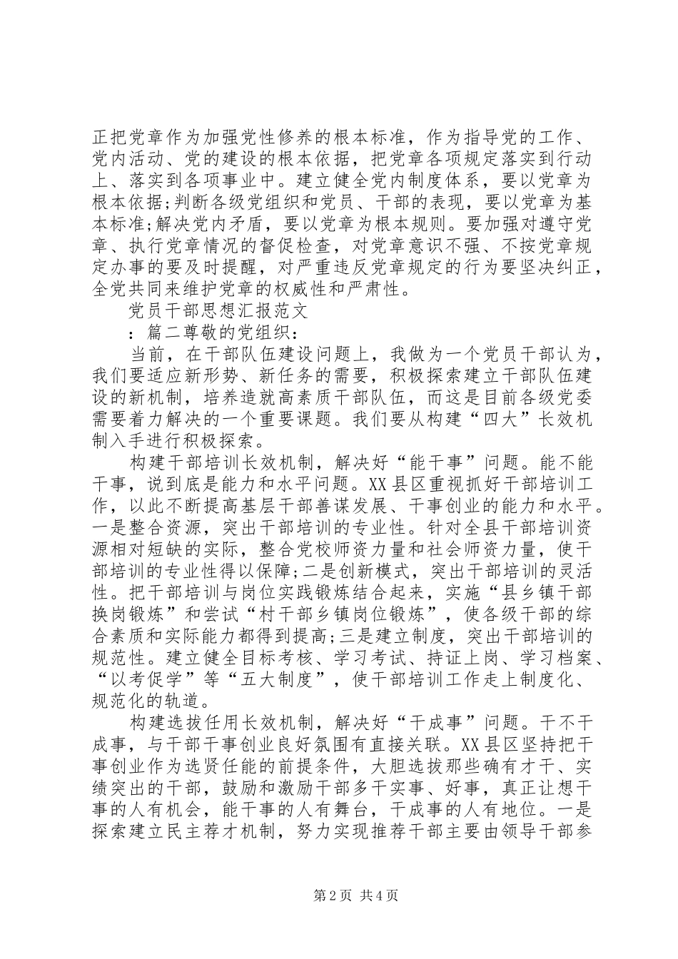 2024年最新党员干部思想汇报范文_第2页