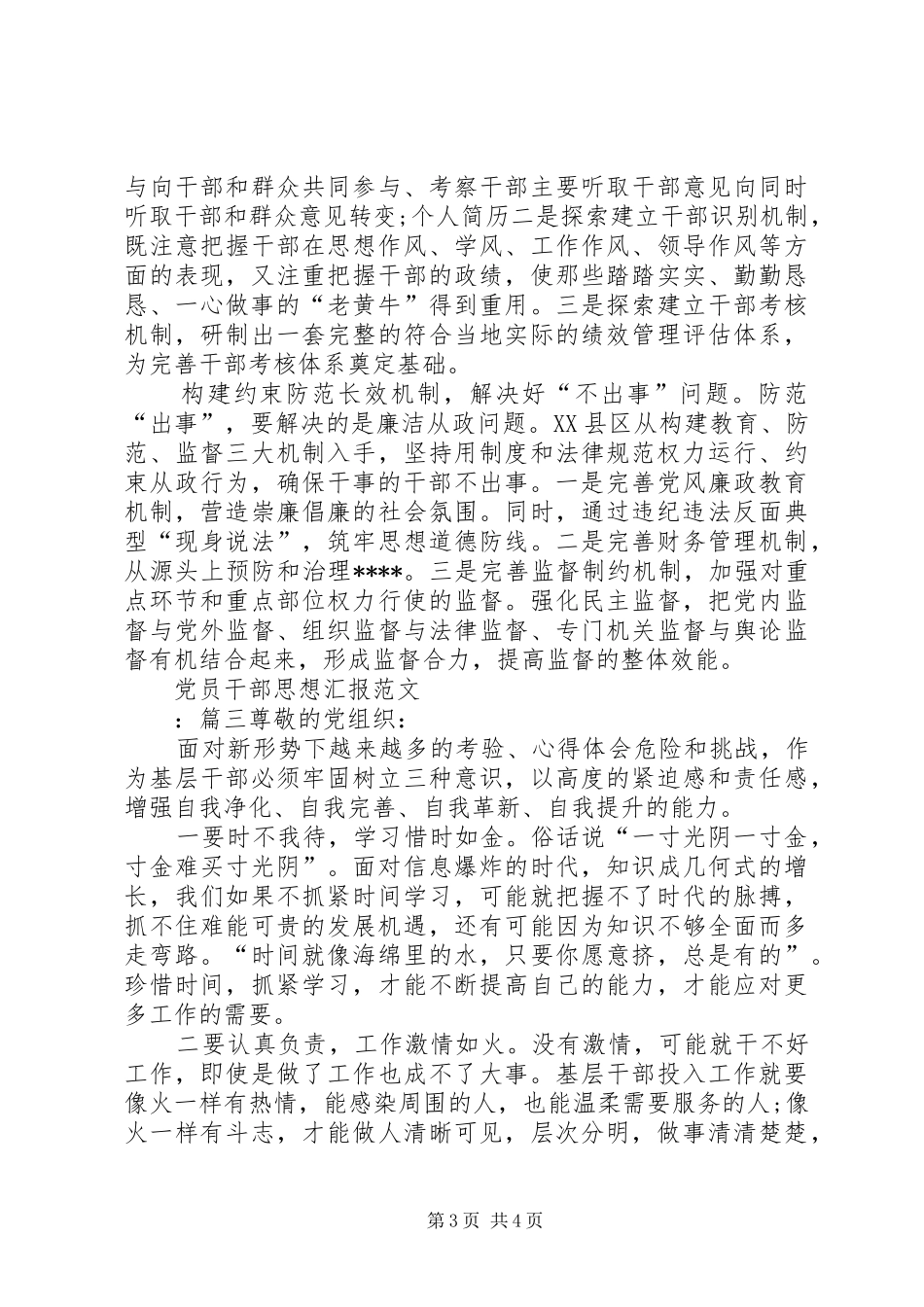2024年最新党员干部思想汇报范文_第3页