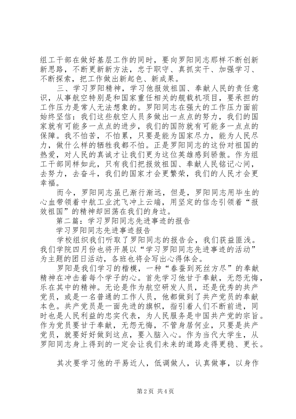 2024年学习罗阳同志先进事迹体会_第2页
