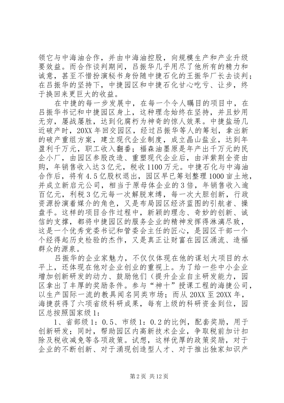 2024年学习吕振华心得体会_第2页