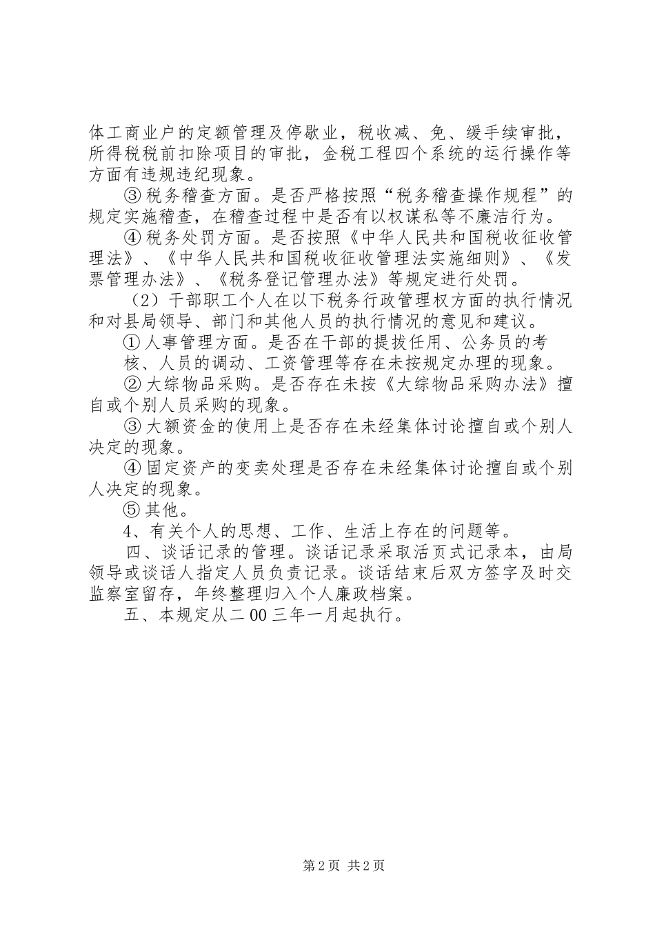 2024年最新党员勤政廉政谈话思想汇报最终定稿_第2页