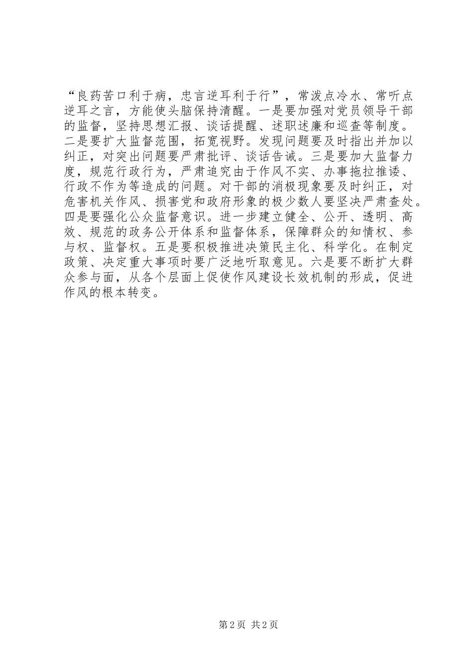 2024年最新党员思想汇报年度思想汇报范文加强作风建设_第2页