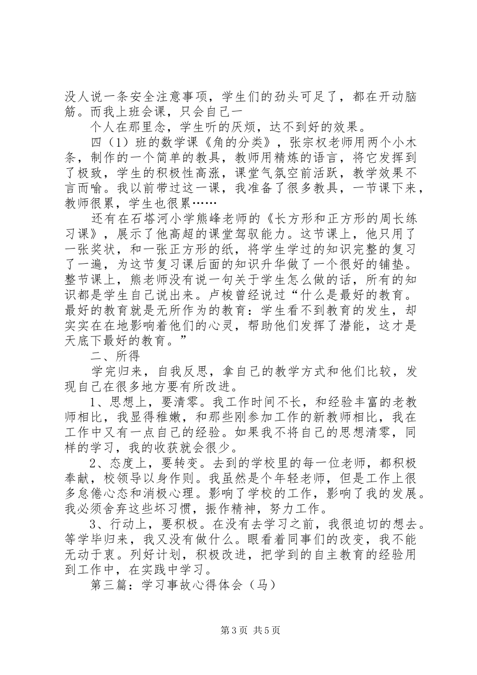 2024年学习马维华心得体会_第3页