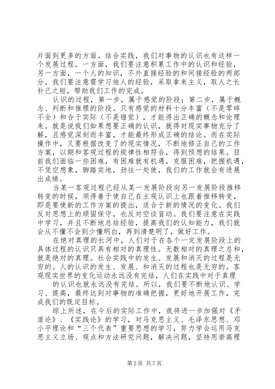 2024年学习矛盾论和实践论心得体会_第2页