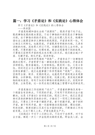 2024年学习矛盾论和实践论心得体会