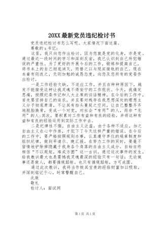 2024年最新党员违纪检讨书