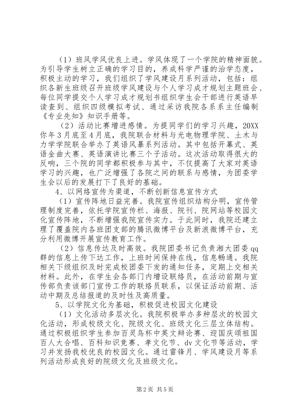 2024年大学团委年终工作总结_第2页