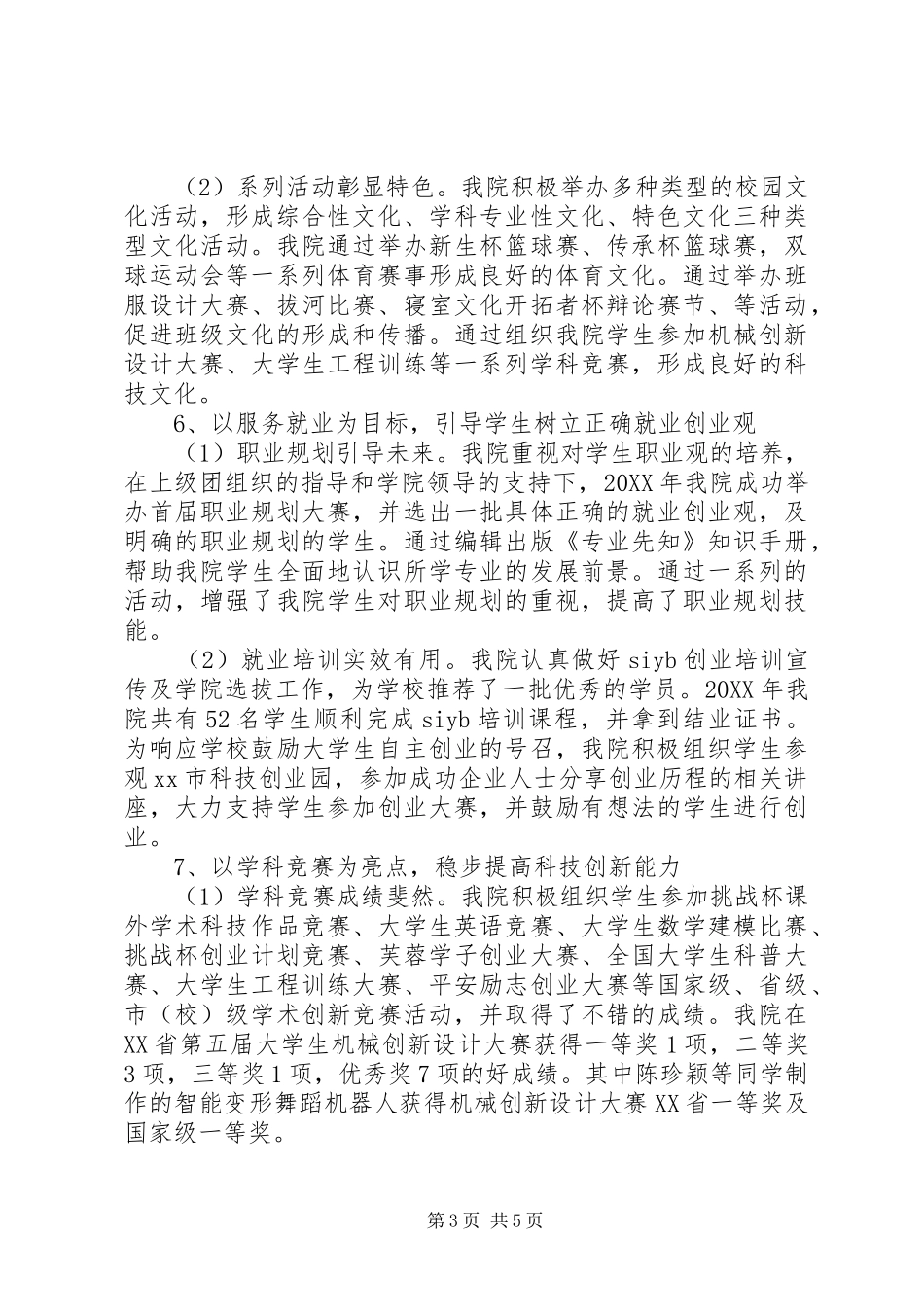 2024年大学团委年终工作总结_第3页