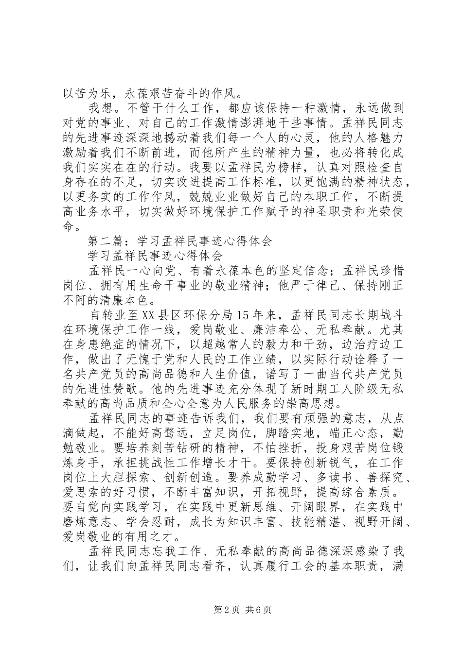 2024年学习孟祥民事迹心得体会_第2页