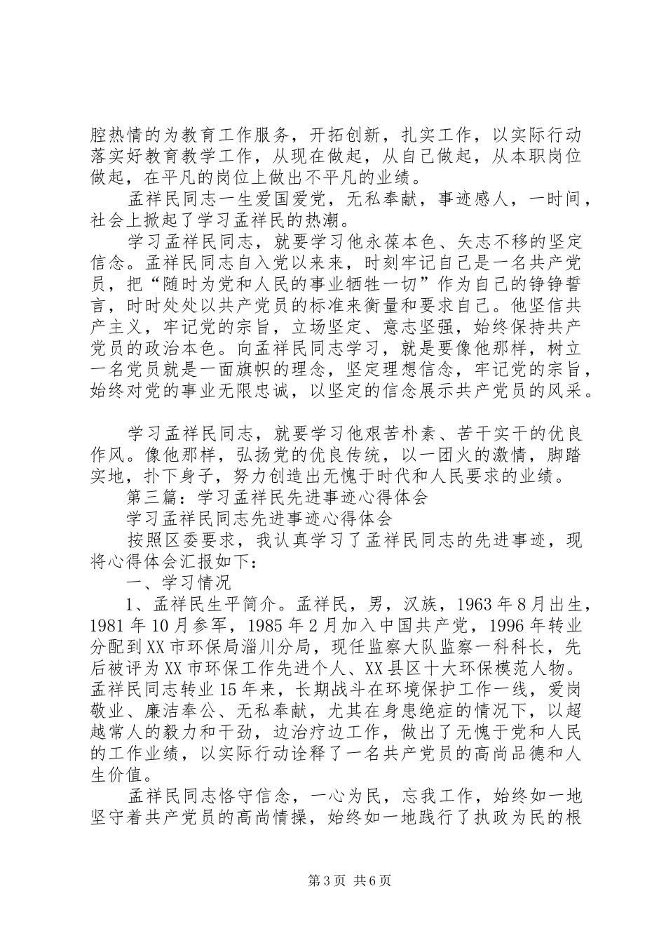 2024年学习孟祥民事迹心得体会_第3页