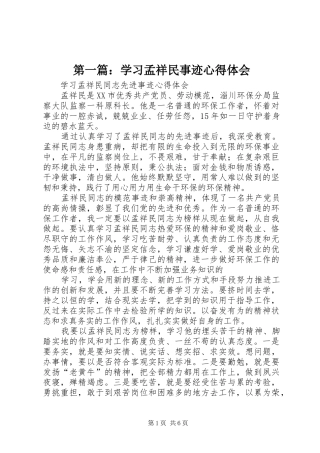 2024年学习孟祥民事迹心得体会