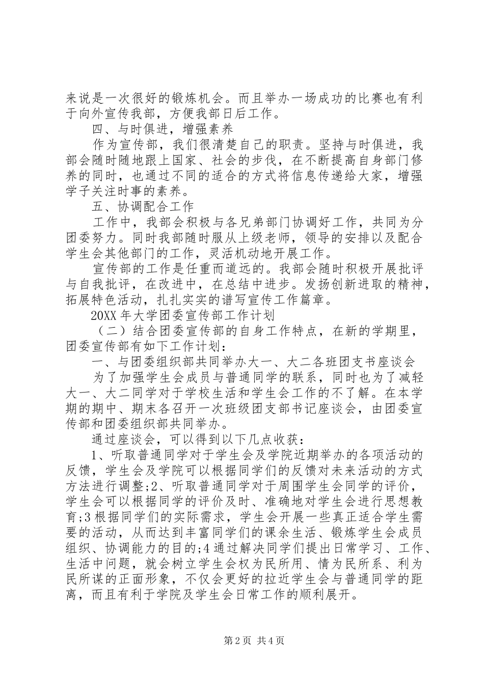 2024年大学团委宣传部工作计划_第2页